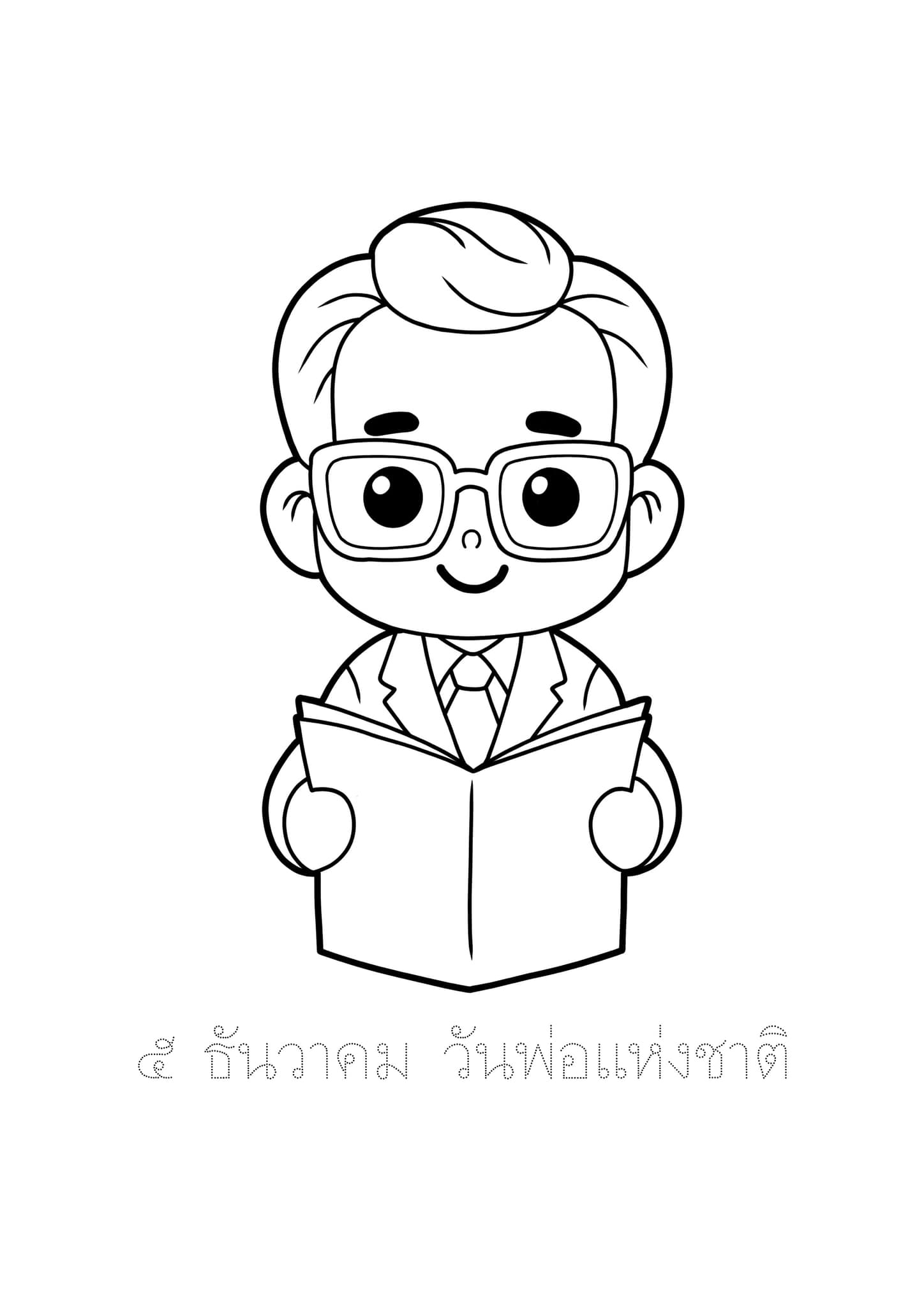 การ์ตูนคุณพ่ออ่านเอกสารในชุดสูทสำหรับวันพ่อแห่งชาติ