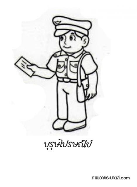 บุรุษไปรษณีย์