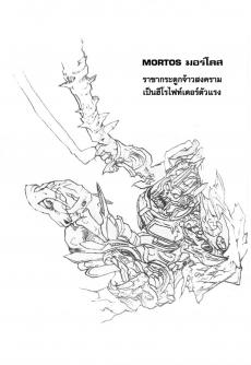 ภาพวาดระบายสีMORTOS มอร์โตส